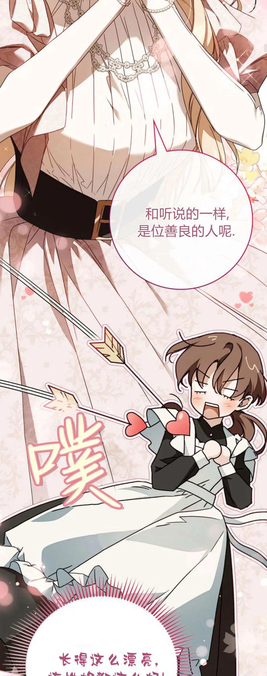 《伯爵家的神秘侍女》第18话 第33页