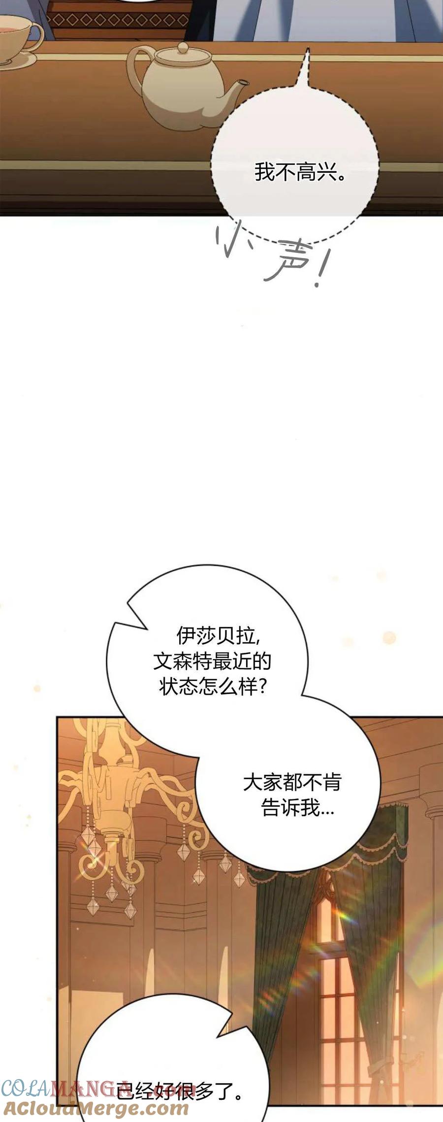 《伯爵家的神秘侍女》第18话 第37页