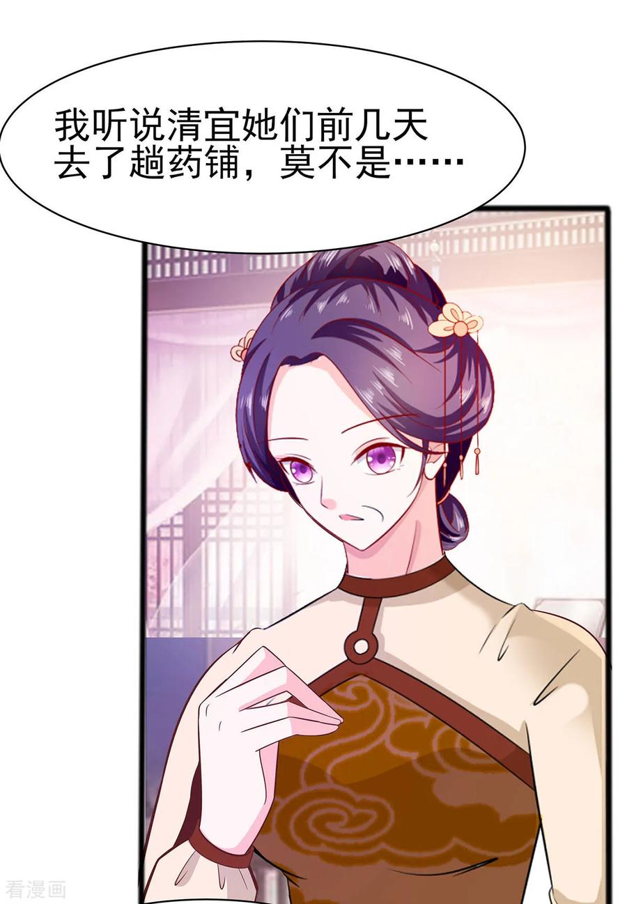 《穿越王妃，夫君别找虐》第18话 拿钱才能治病 第8页