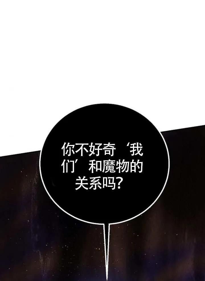 请教我欲望 - 第18话 - 第96张图