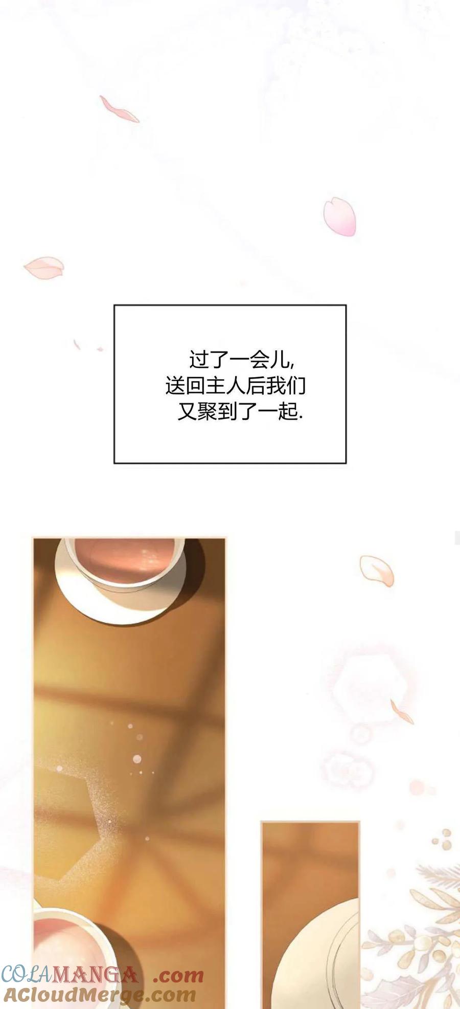《伯爵家的神秘侍女》第18话 第22页