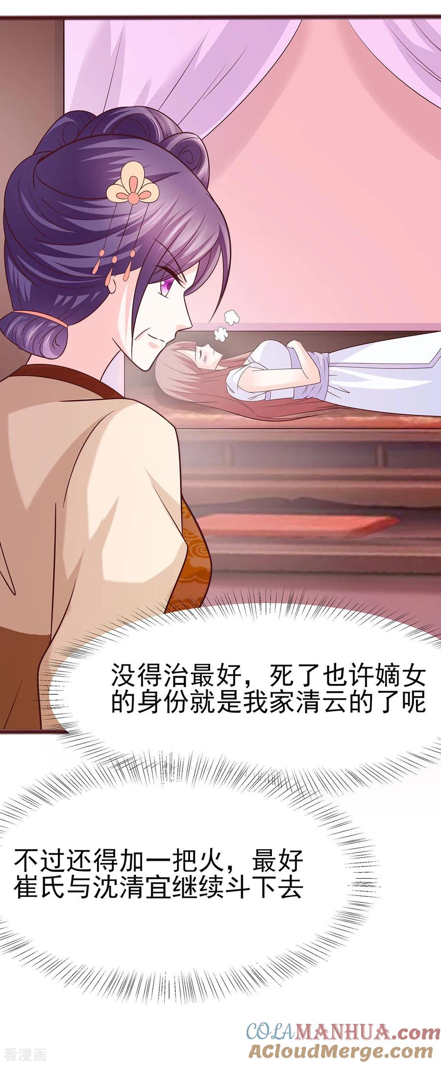 《穿越王妃，夫君别找虐》第18话 拿钱才能治病 第5页