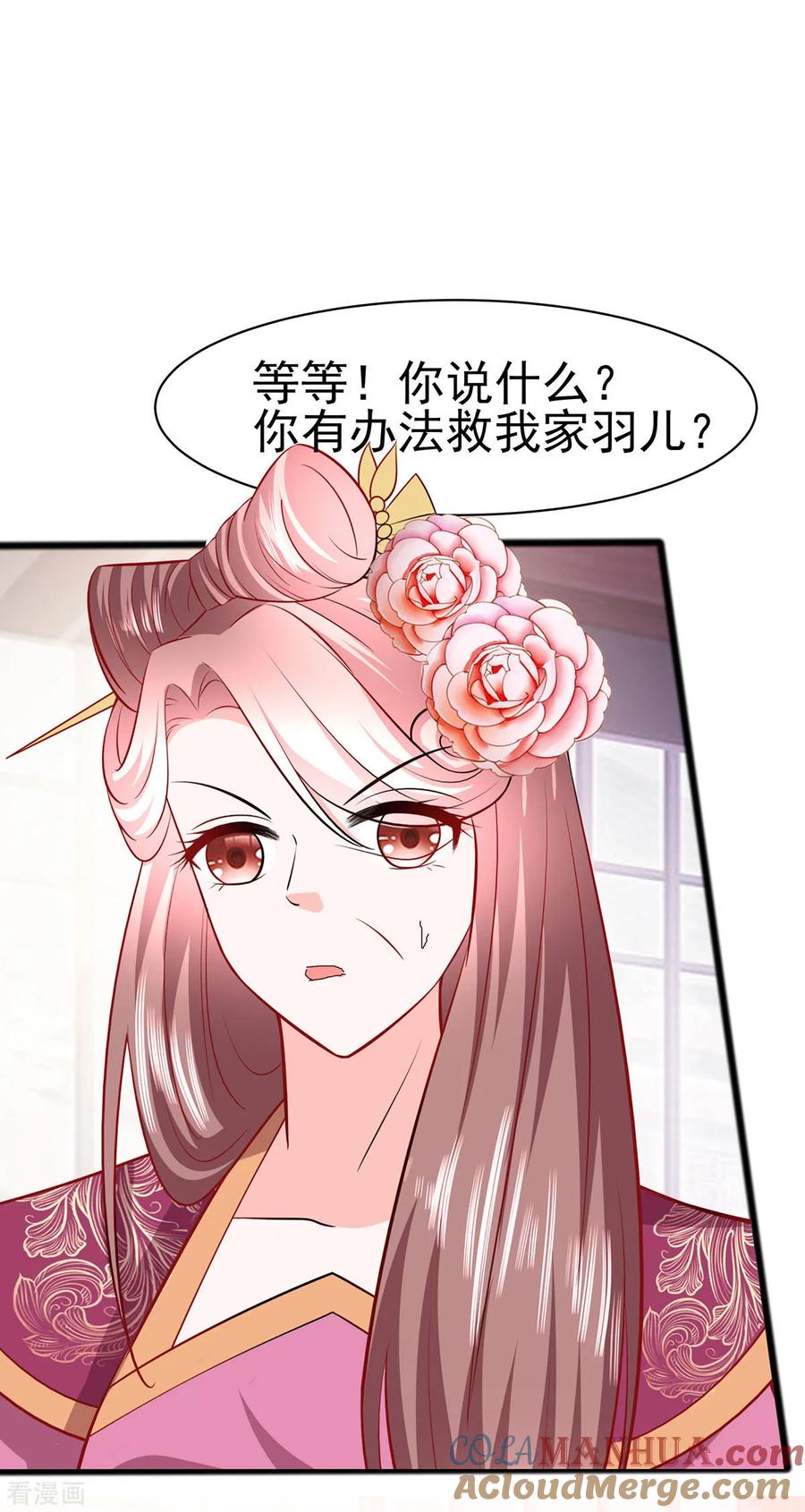 《穿越王妃，夫君别找虐》第18话 拿钱才能治病 第21页