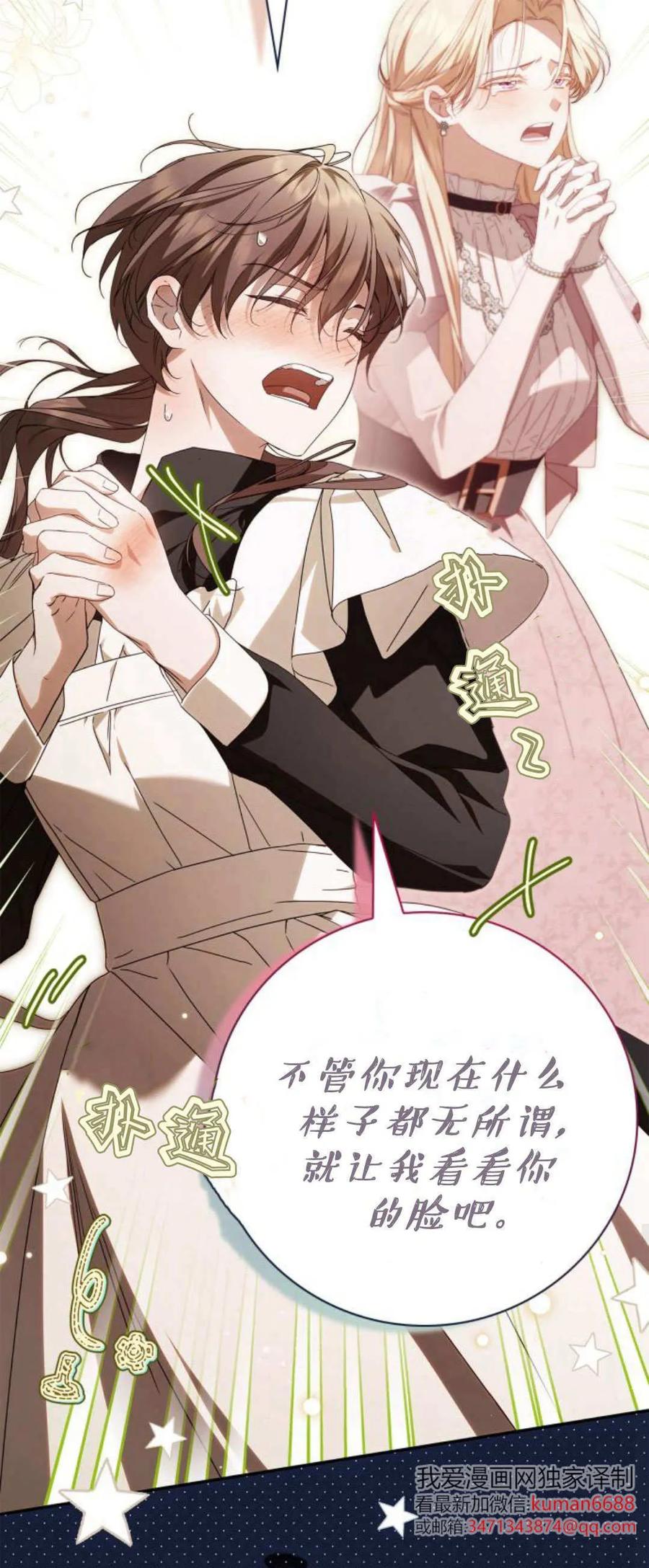 《伯爵家的神秘侍女》第18话 第54页