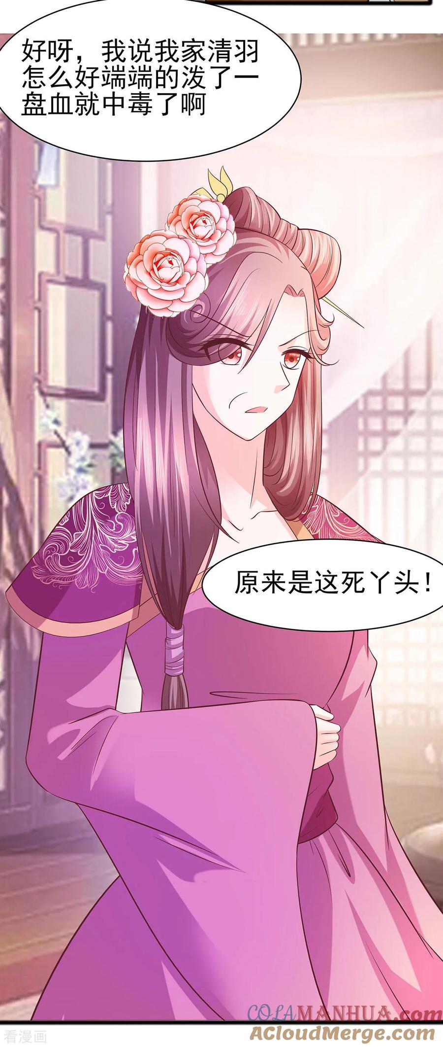 《穿越王妃，夫君别找虐》第18话 拿钱才能治病 第9页