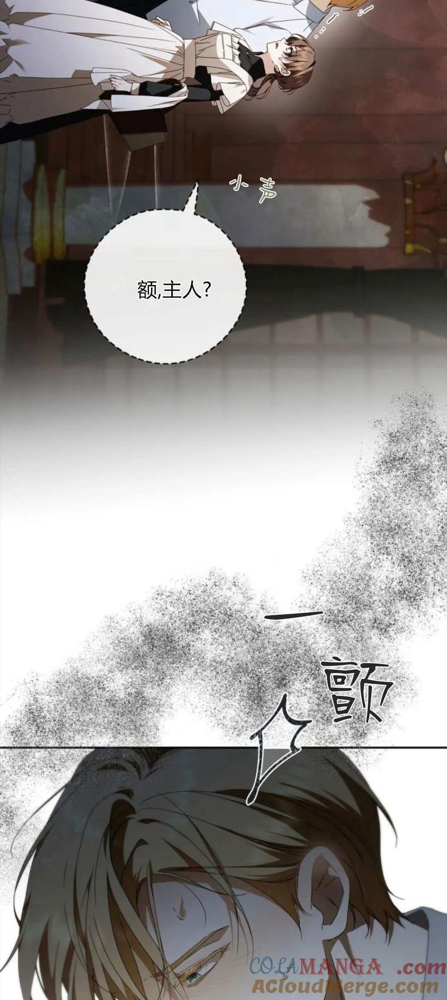 《伯爵家的神秘侍女》第18话 第13页