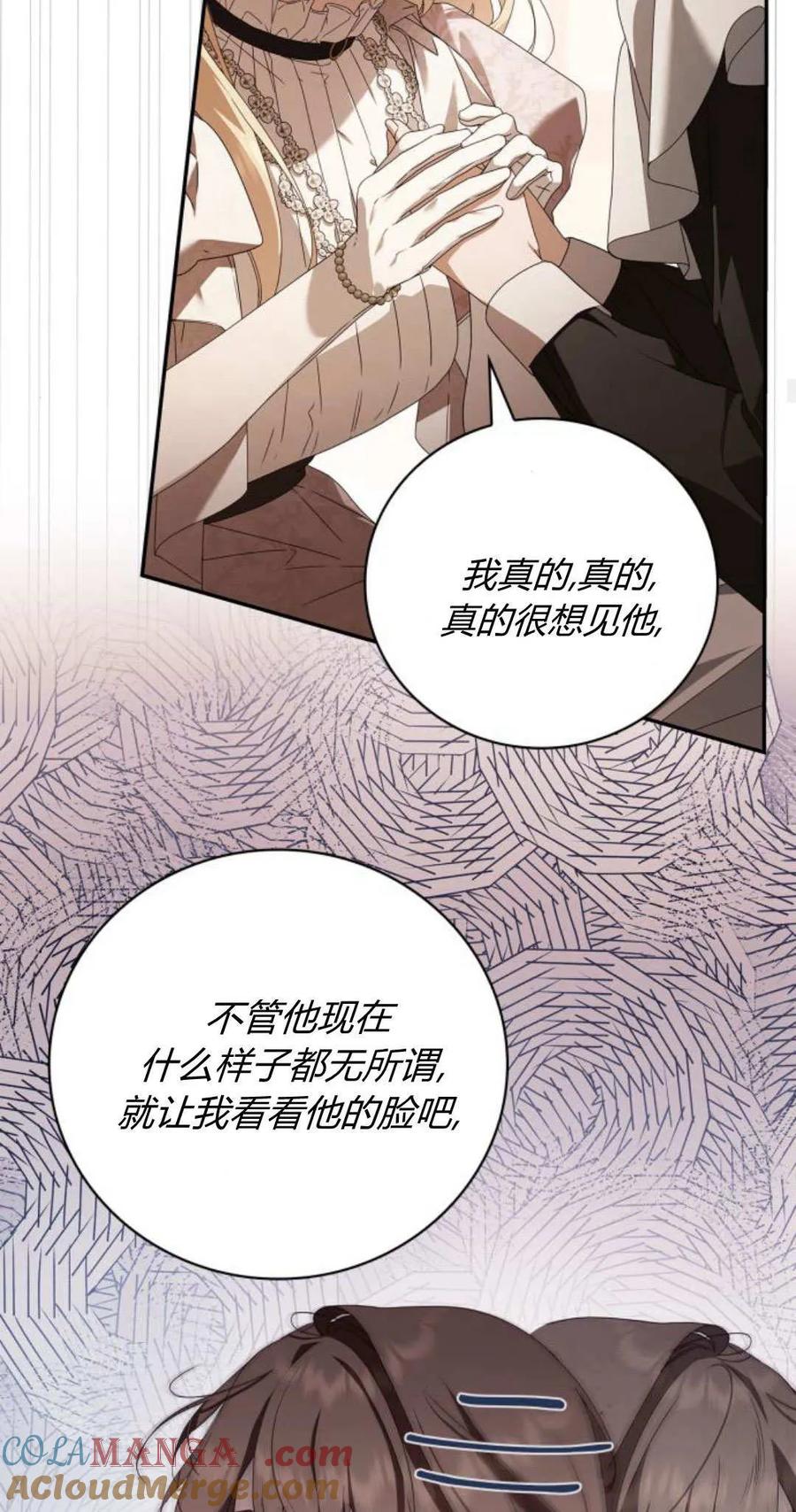《伯爵家的神秘侍女》第18话 第46页