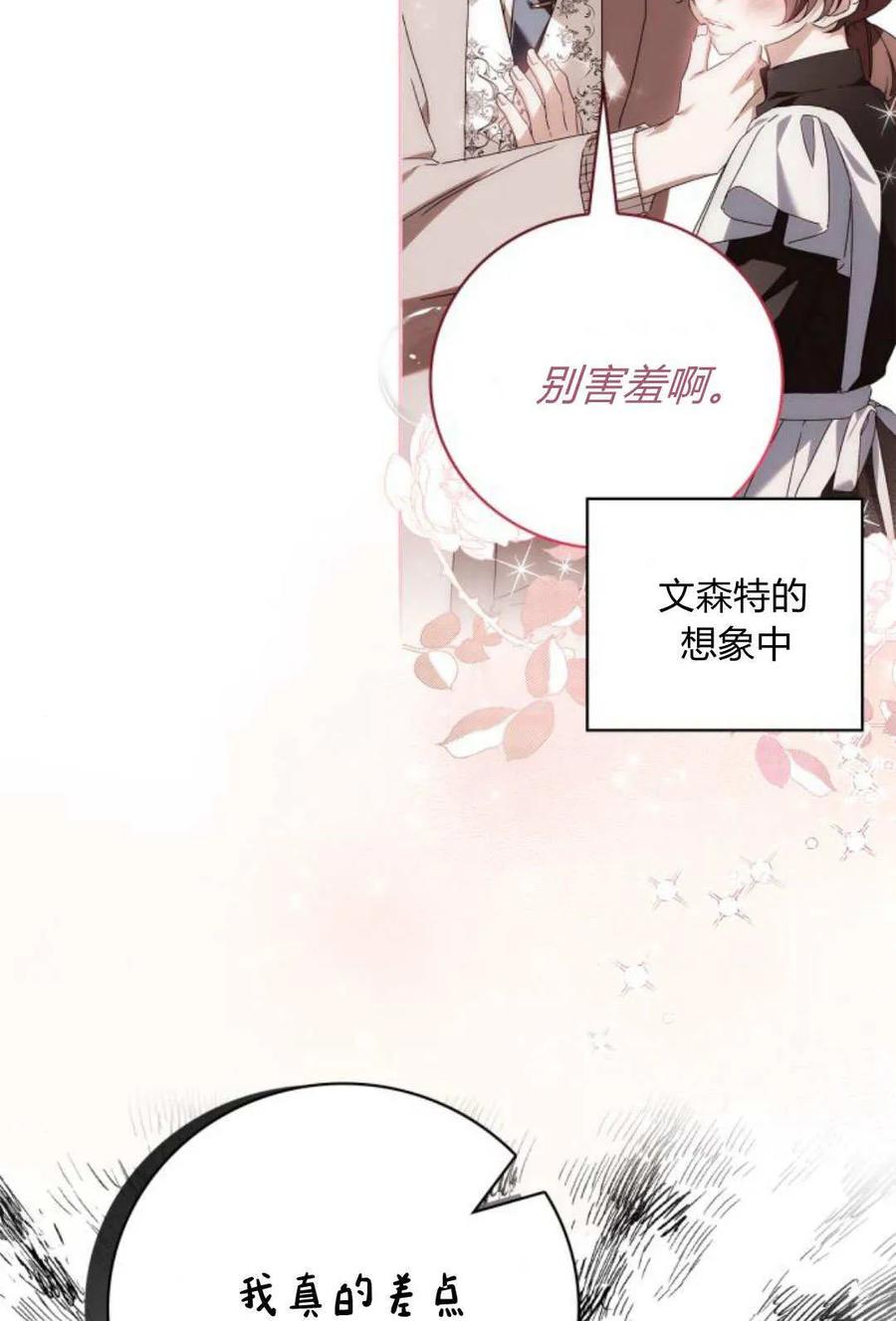 《伯爵家的神秘侍女》第18话 第65页