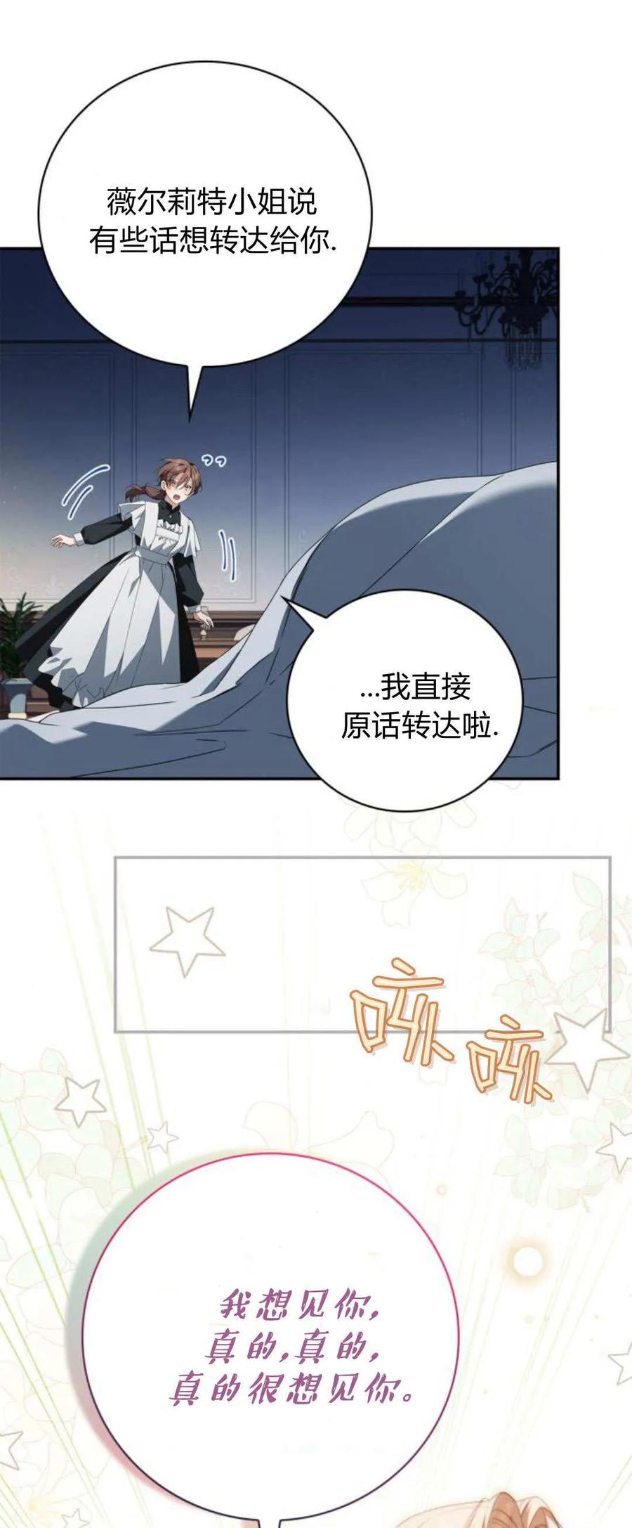《伯爵家的神秘侍女》第18话 第53页