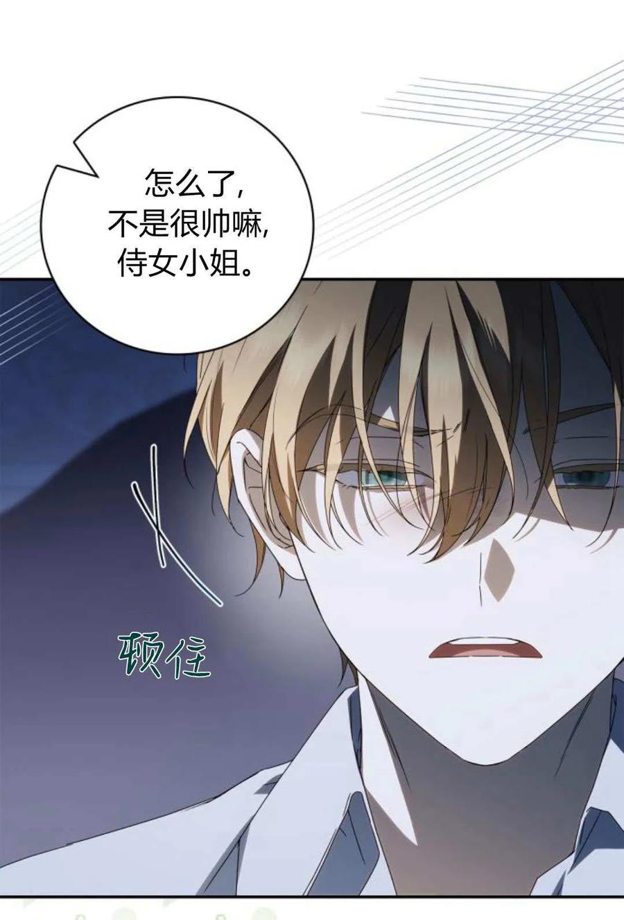 《伯爵家的神秘侍女》第18话 第63页