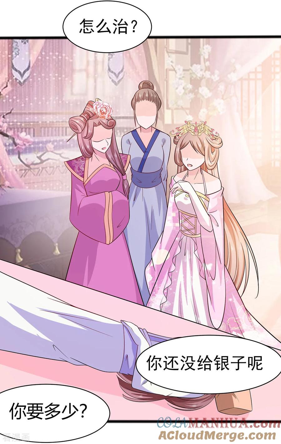《穿越王妃，夫君别找虐》第18话 拿钱才能治病 第27页