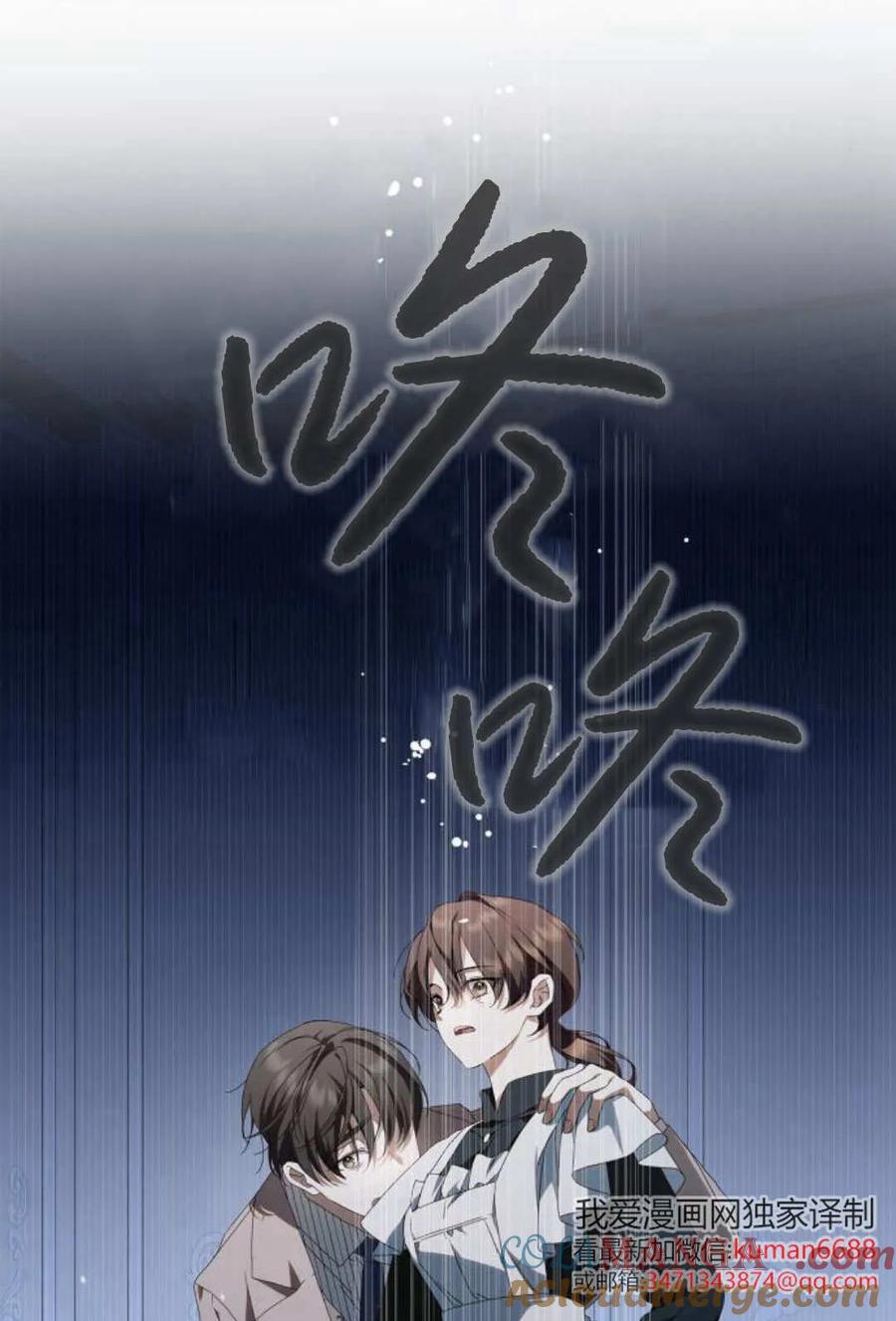 《伯爵家的神秘侍女》第18话 第67页