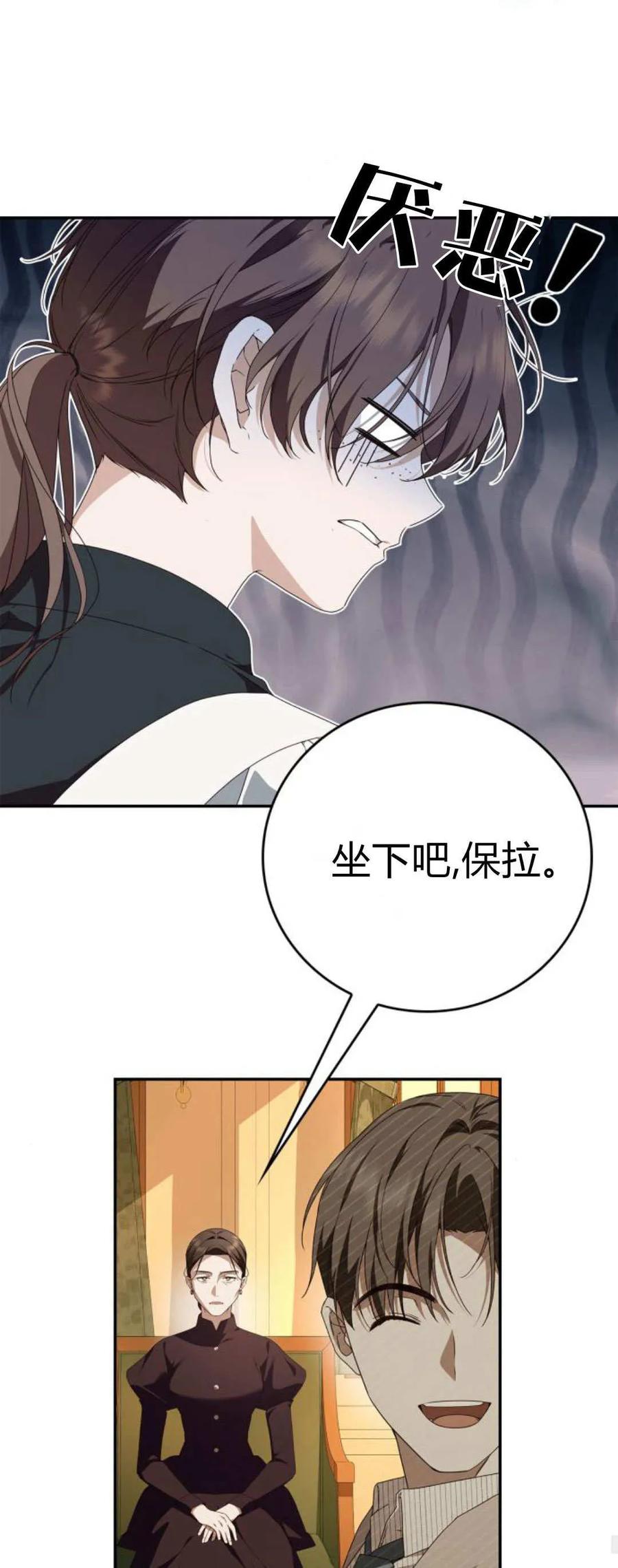 《伯爵家的神秘侍女》第18话 第35页
