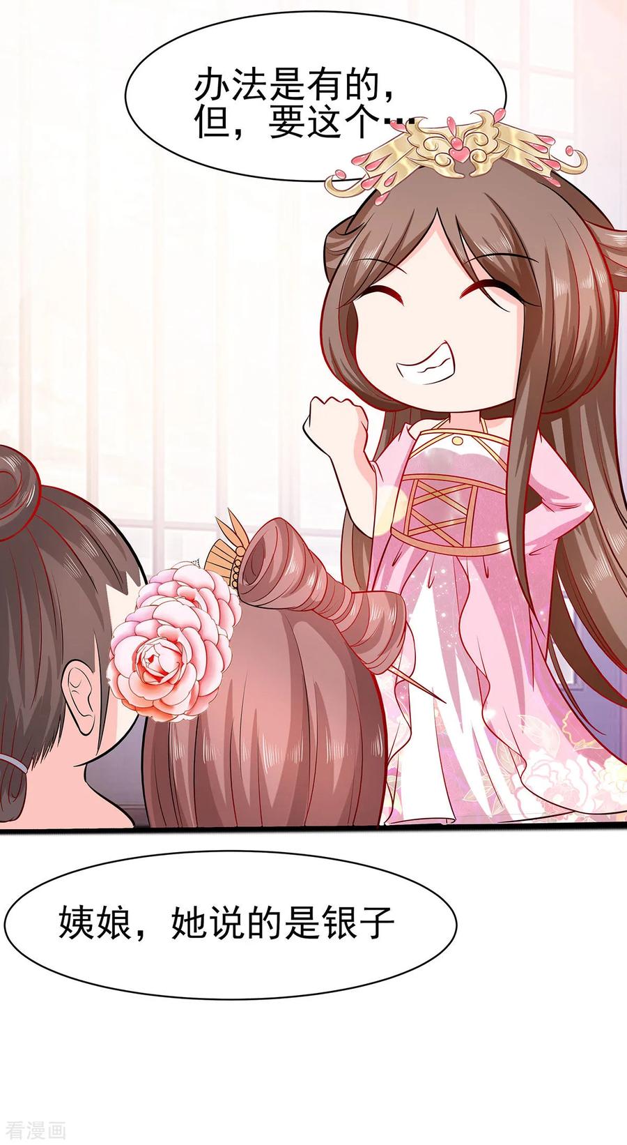 《穿越王妃，夫君别找虐》第18话 拿钱才能治病 第22页
