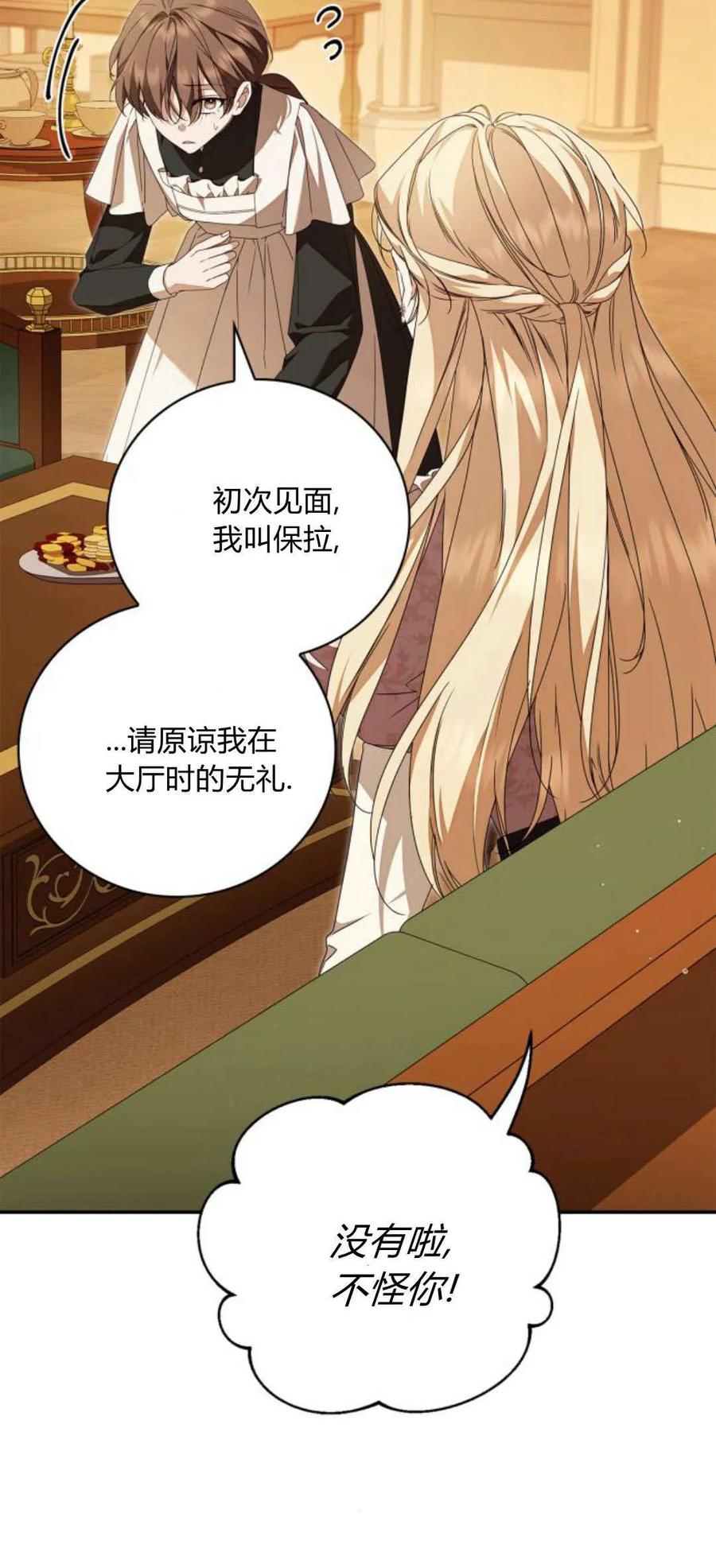 《伯爵家的神秘侍女》第18话 第30页