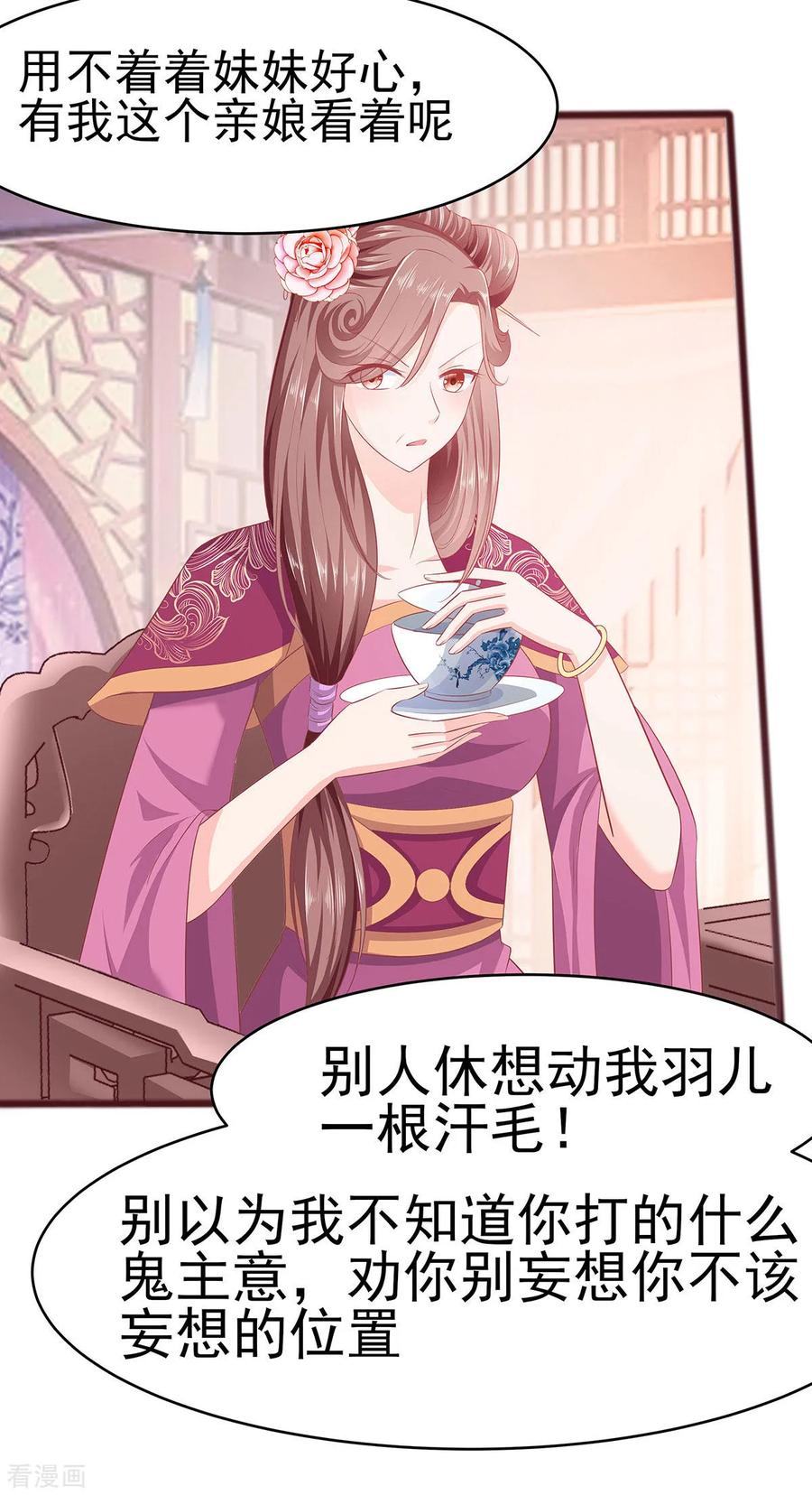 《穿越王妃，夫君别找虐》第18话 拿钱才能治病 第4页