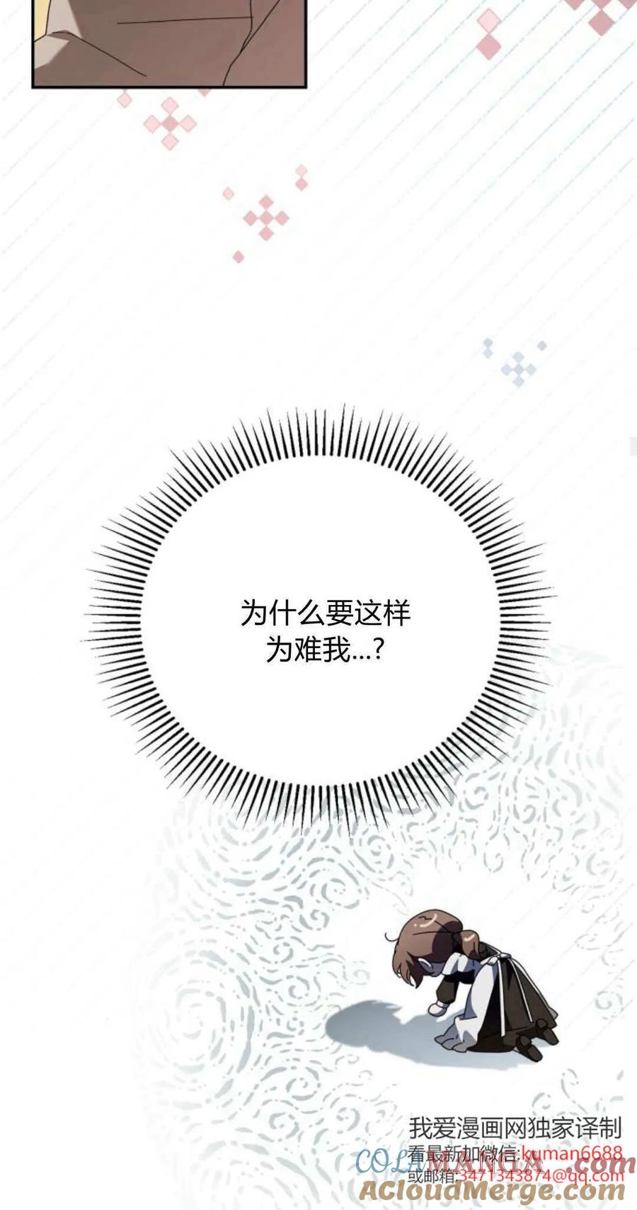 《伯爵家的神秘侍女》第18话 第49页
