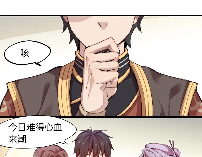 《降魂》第1话 王者之魂降临！ 第36页