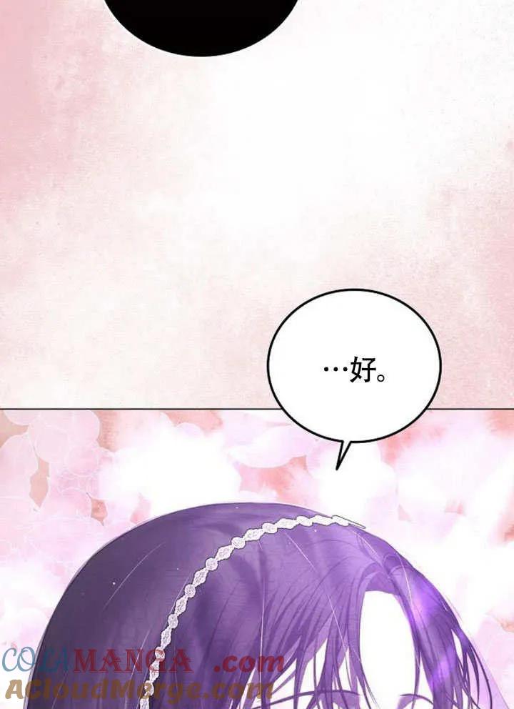 请教我欲望 - 第02话 - 第97张图