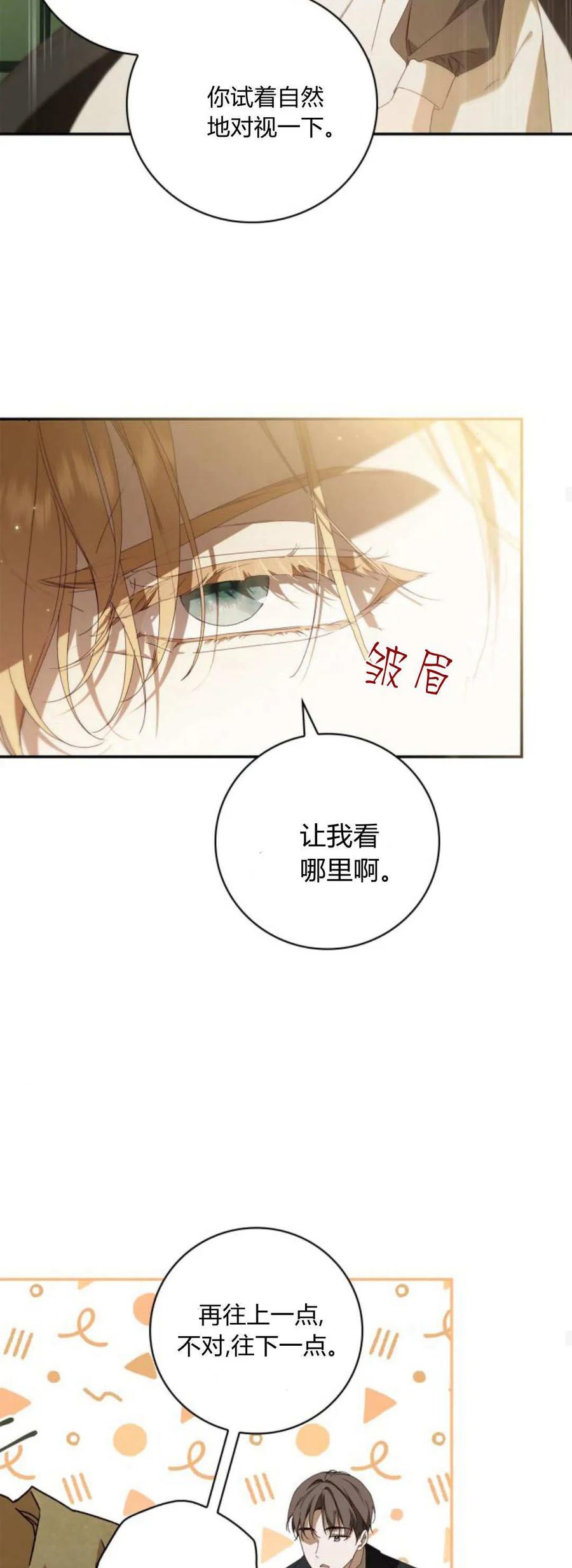 《伯爵家的神秘侍女》第20话 第14页