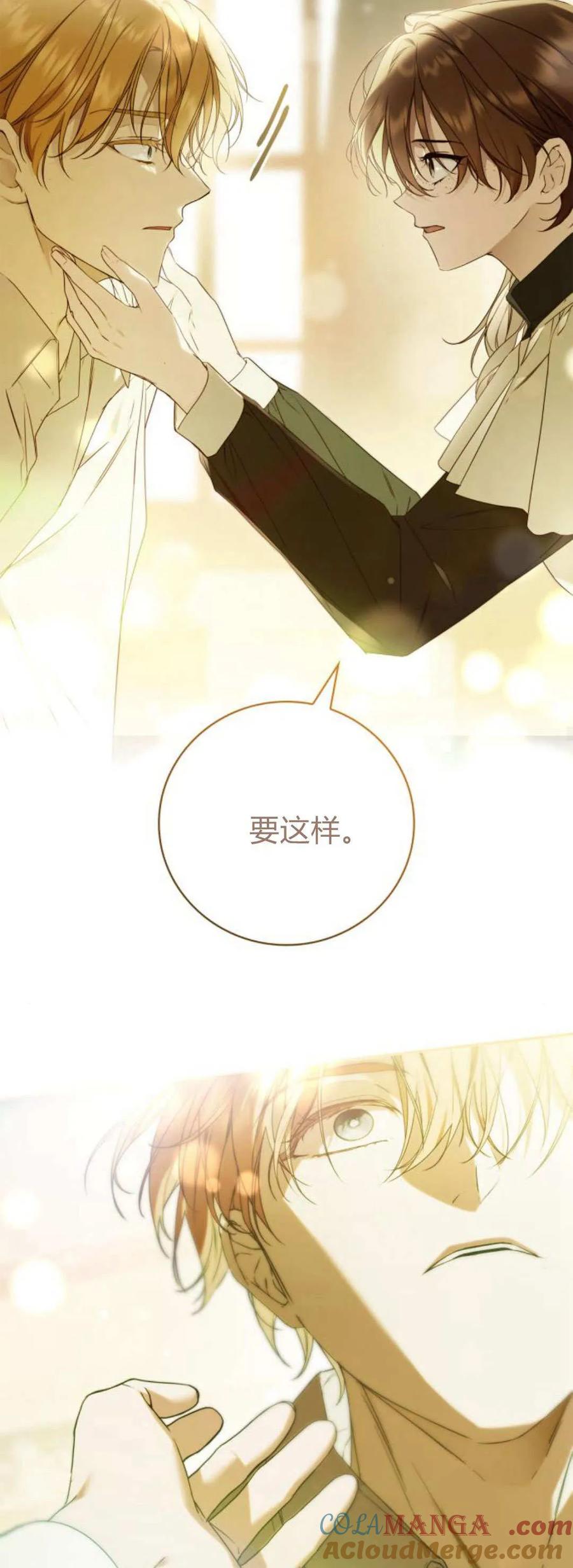 《伯爵家的神秘侍女》第20话 第16页