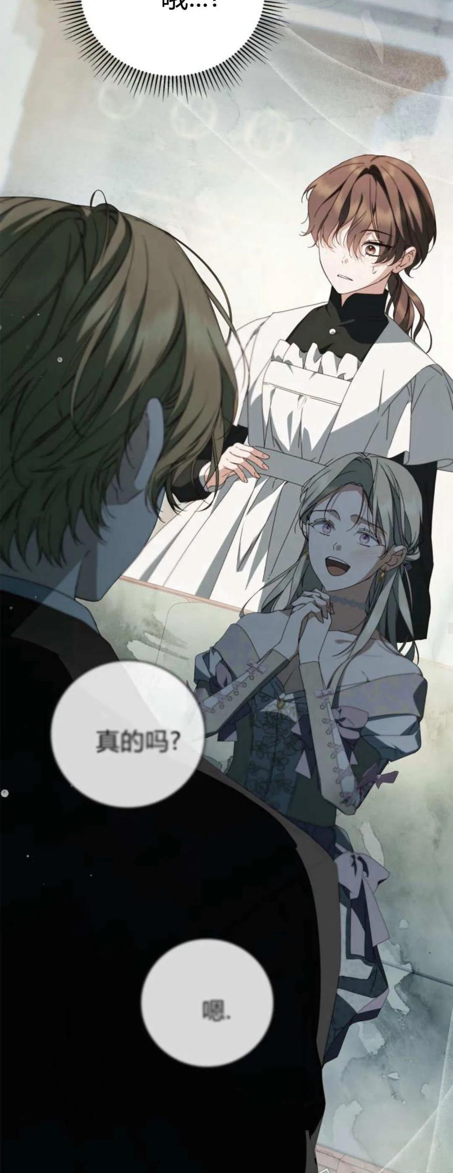 《伯爵家的神秘侍女》第21话 第42页