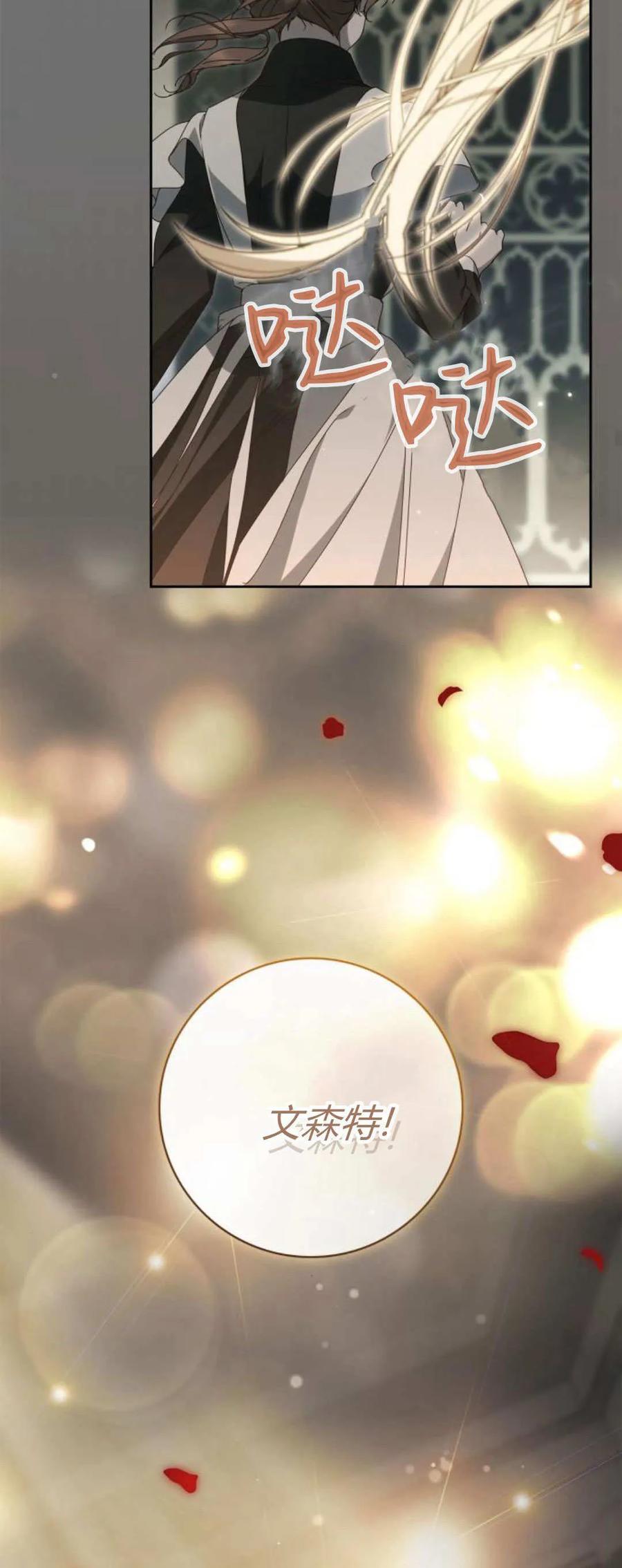 《伯爵家的神秘侍女》第21话 第53页