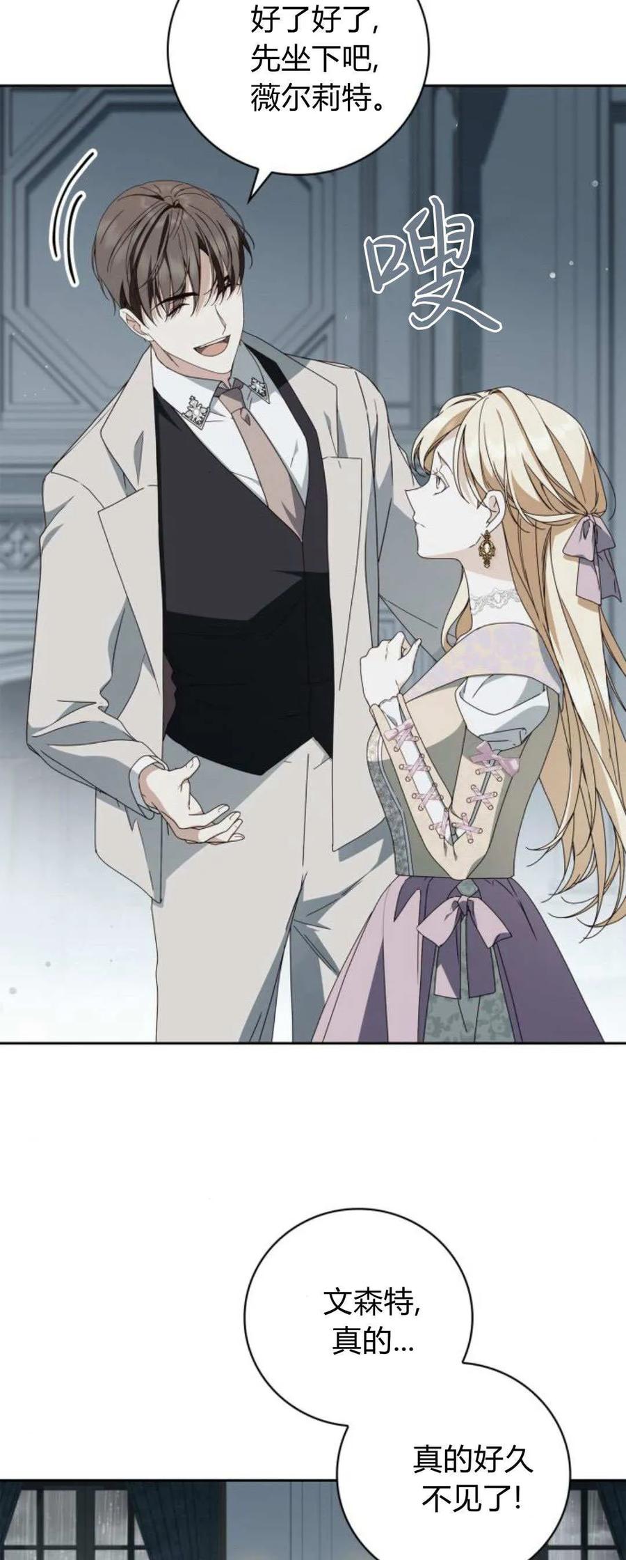 《伯爵家的神秘侍女》第21话 第26页