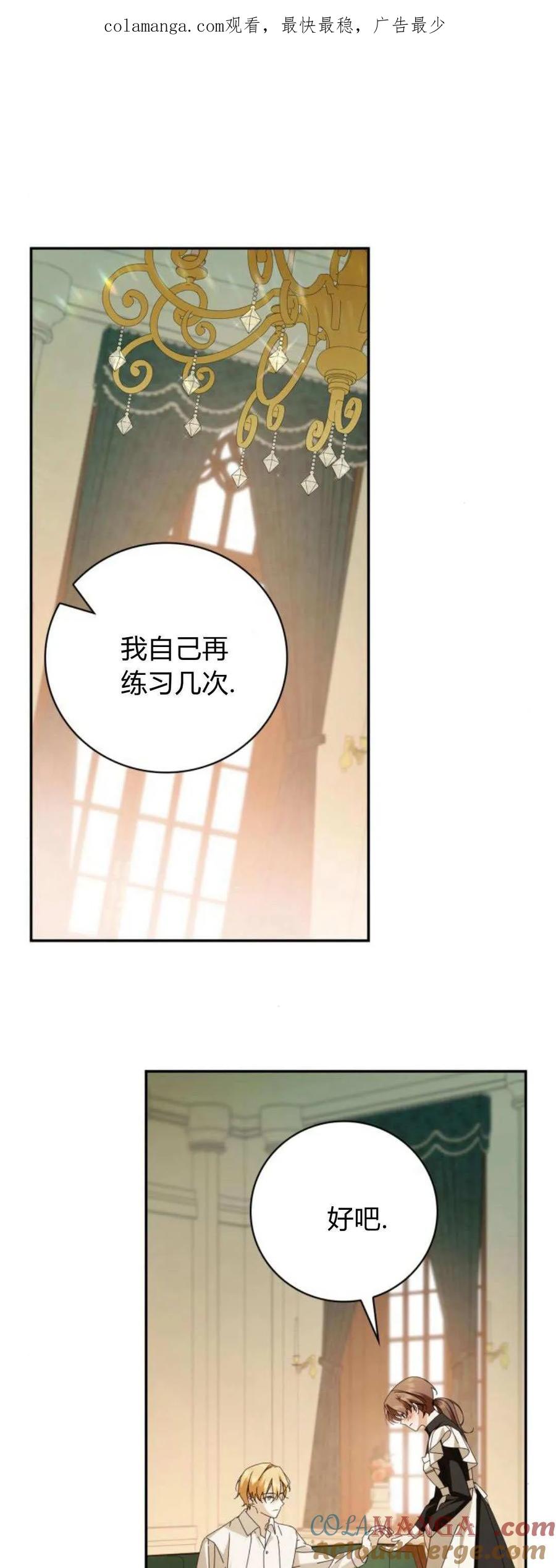《伯爵家的神秘侍女》第21话 第1页