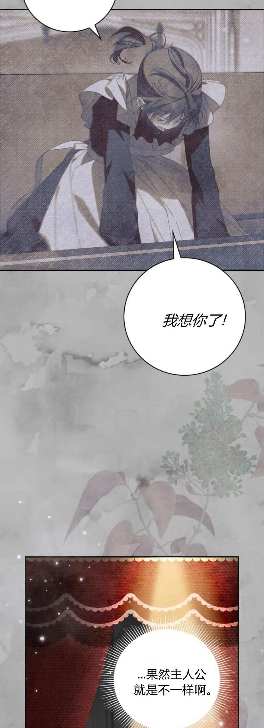《伯爵家的神秘侍女》第21话 第38页