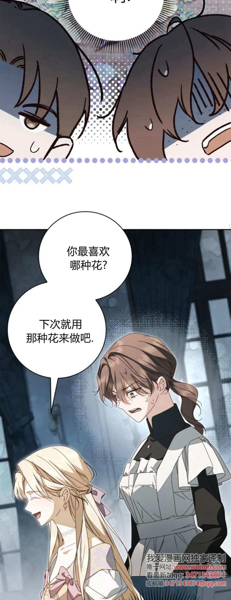 《伯爵家的神秘侍女》第21话 第45页