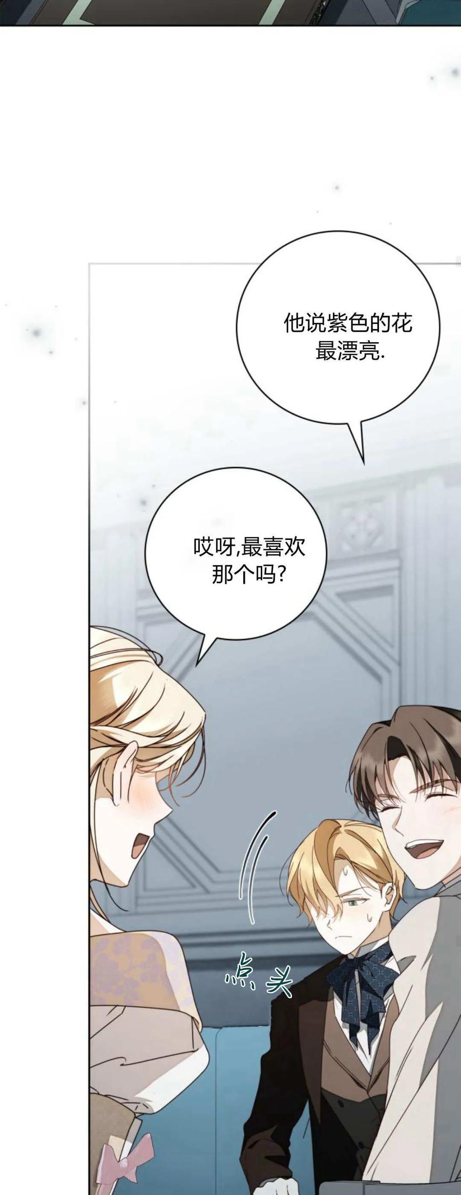 《伯爵家的神秘侍女》第21话 第48页