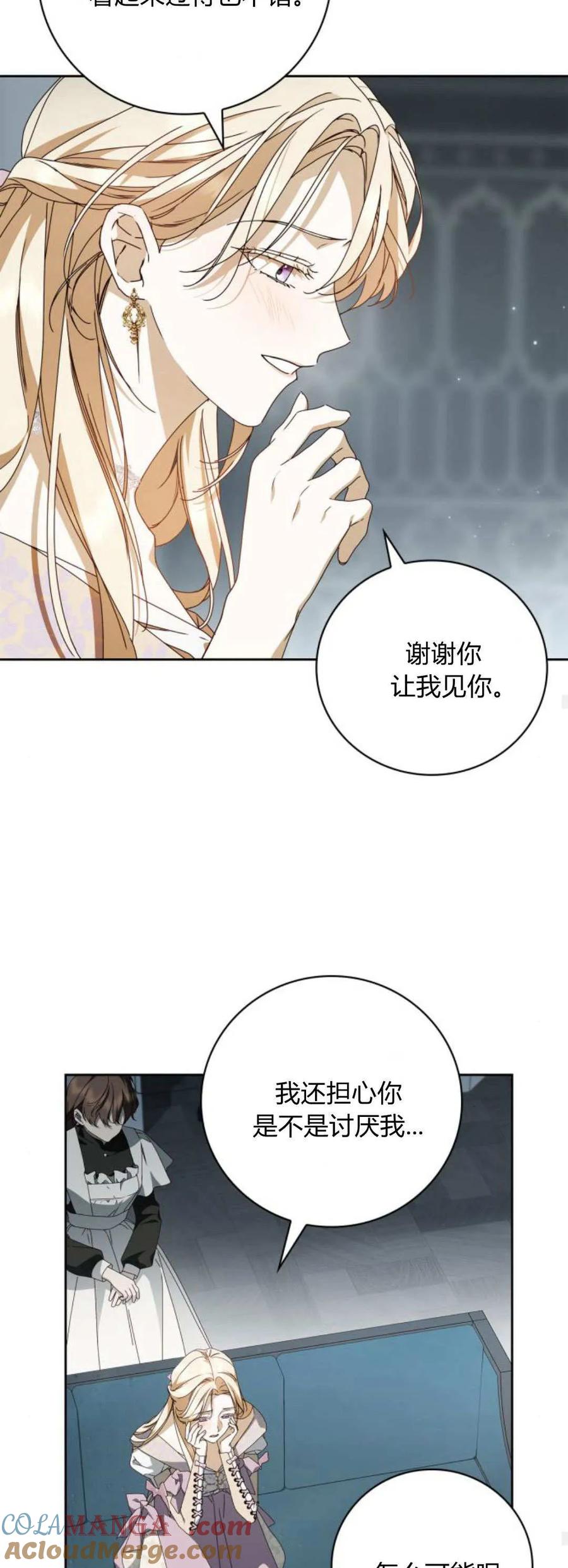 《伯爵家的神秘侍女》第21话 第34页