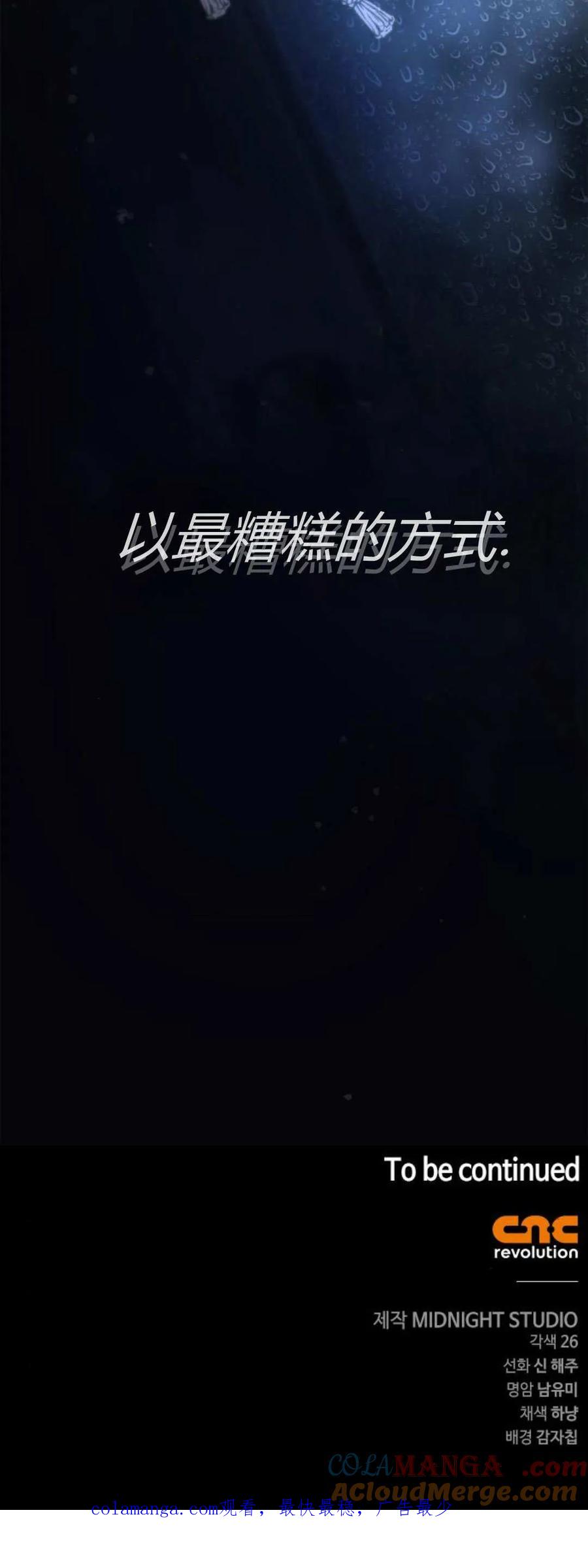 《伯爵家的神秘侍女》第21话 第70页