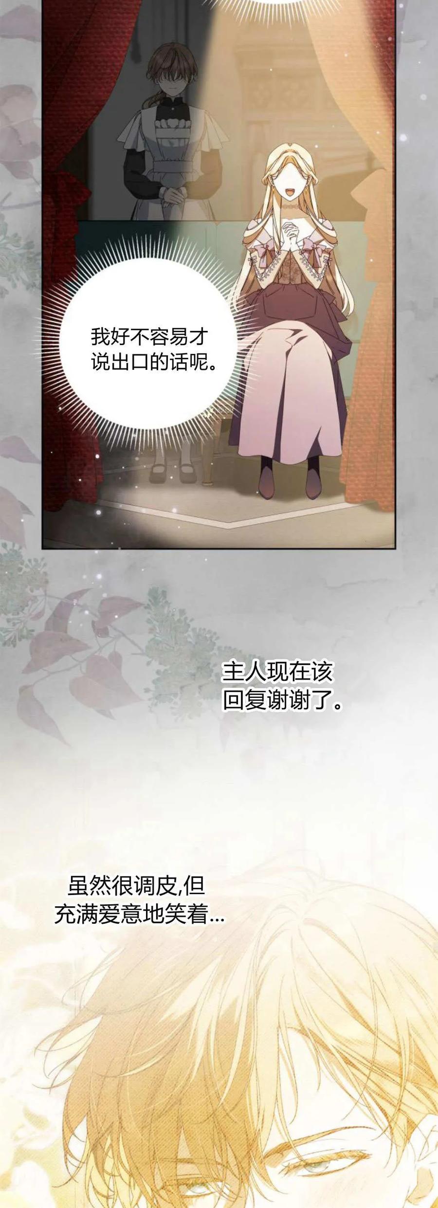 《伯爵家的神秘侍女》第21话 第39页