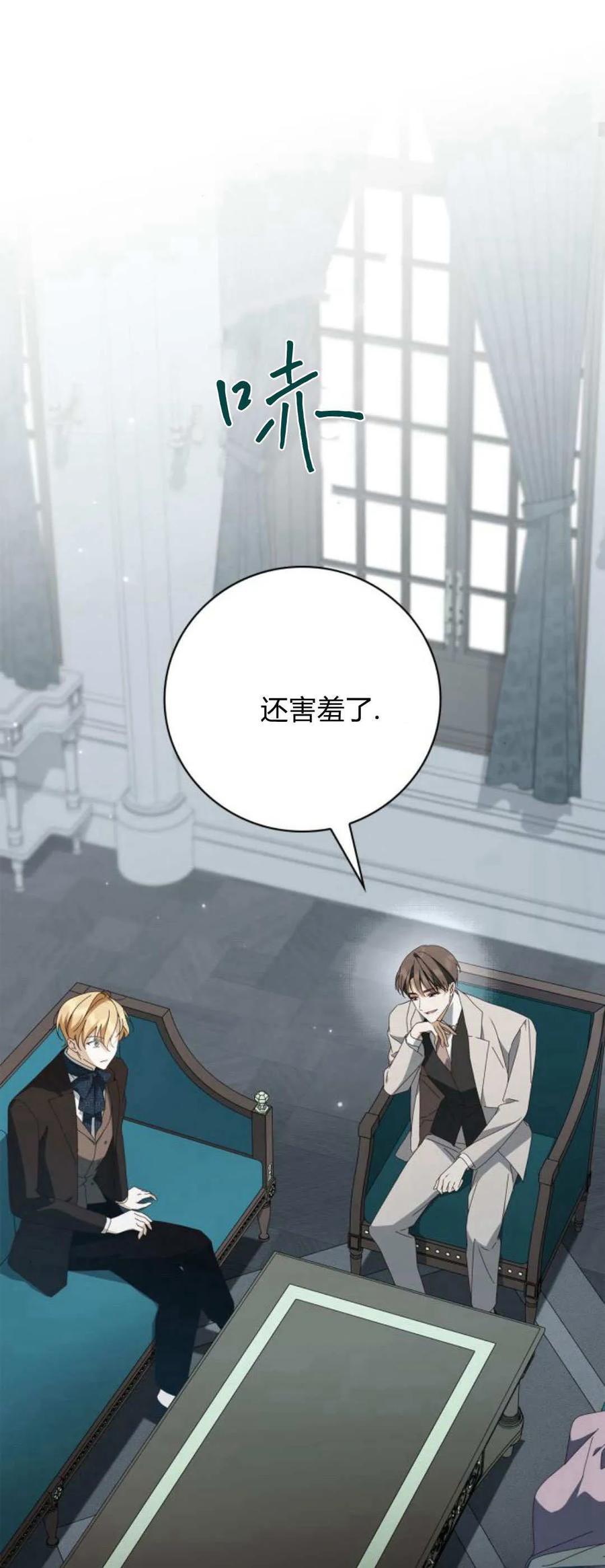 《伯爵家的神秘侍女》第21话 第47页
