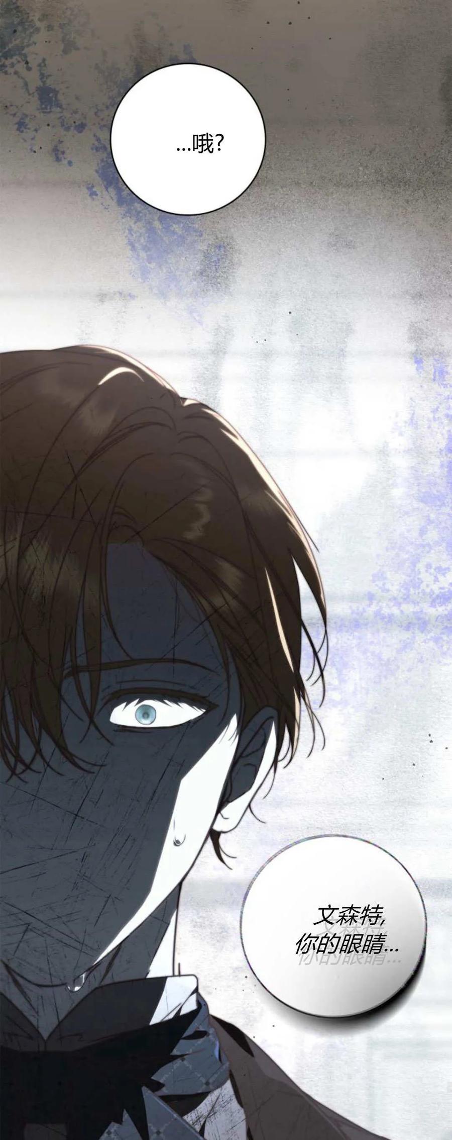 《伯爵家的神秘侍女》第21话 第57页