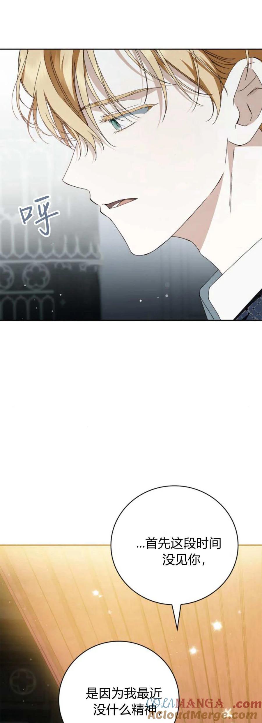《伯爵家的神秘侍女》第21话 第31页
