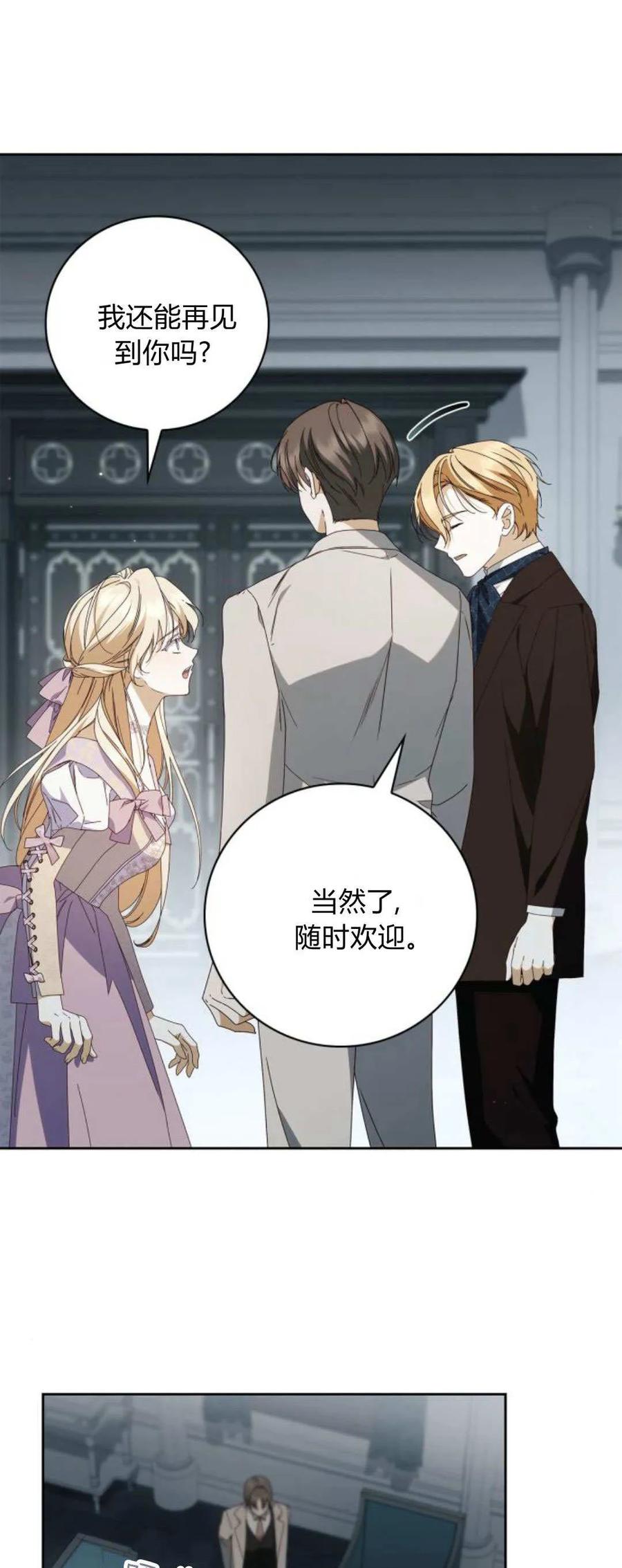 《伯爵家的神秘侍女》第21话 第51页
