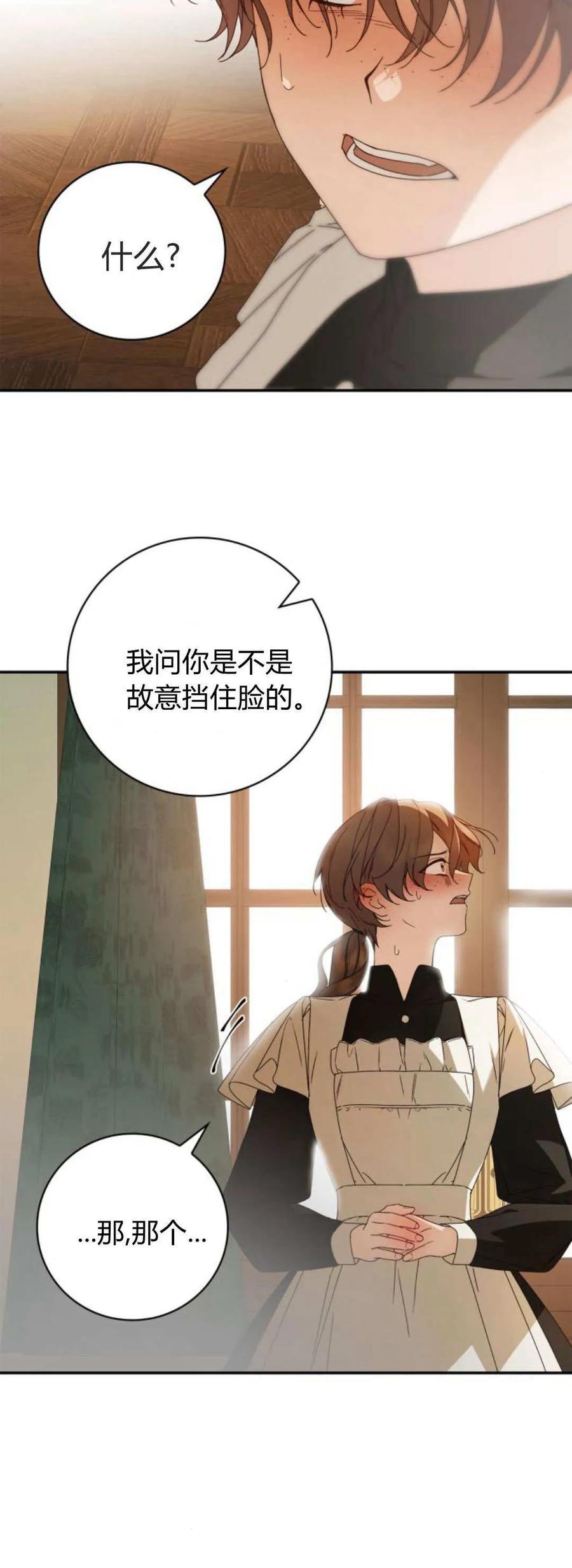 《伯爵家的神秘侍女》第21话 第6页
