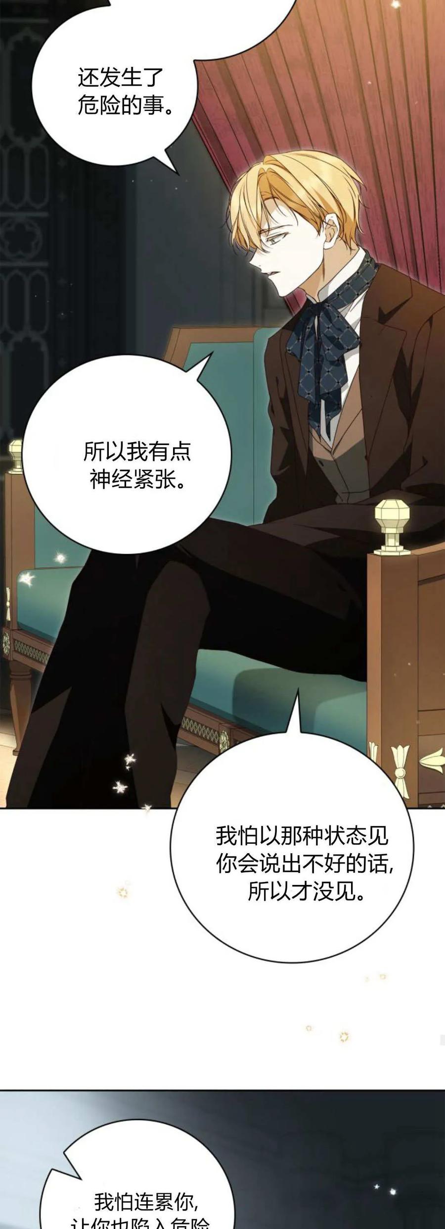 《伯爵家的神秘侍女》第21话 第32页
