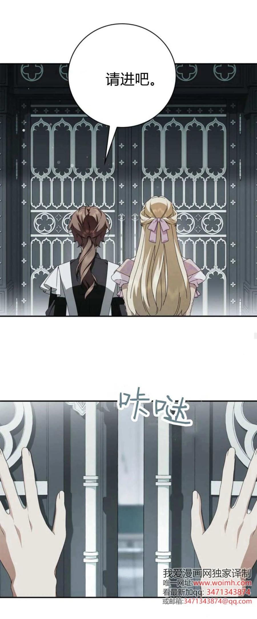 《伯爵家的神秘侍女》第21话 第20页