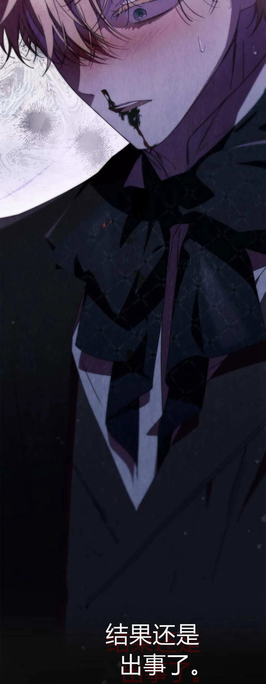 《伯爵家的神秘侍女》第21话 第68页