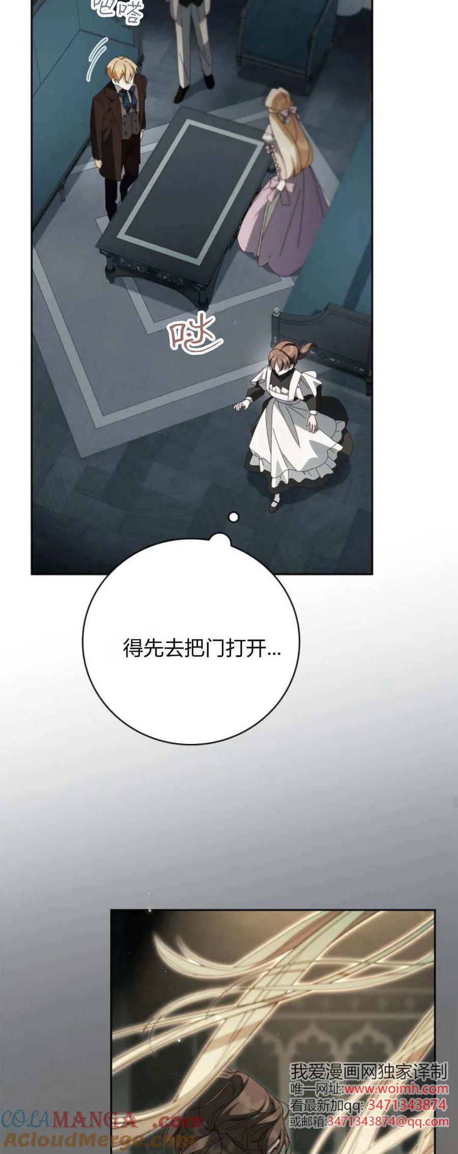 《伯爵家的神秘侍女》第21话 第52页