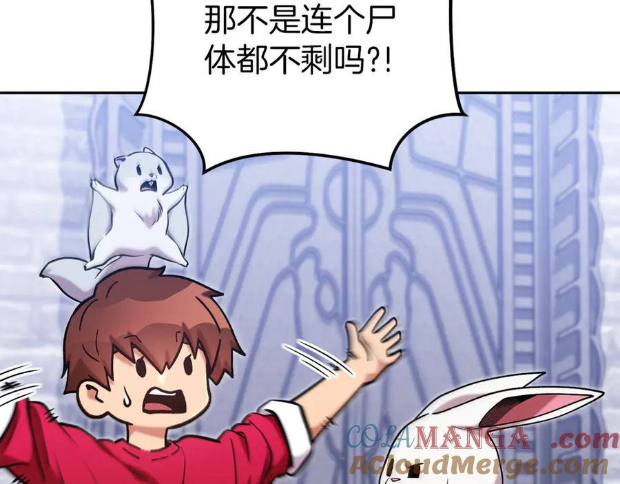 重启地下城 第220话 重塑框架 第157页