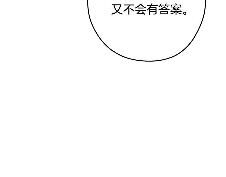 重启地下城 第220话 重塑框架 第266页