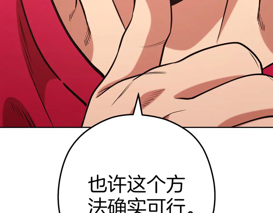 重启地下城 第220话 重塑框架 第178页