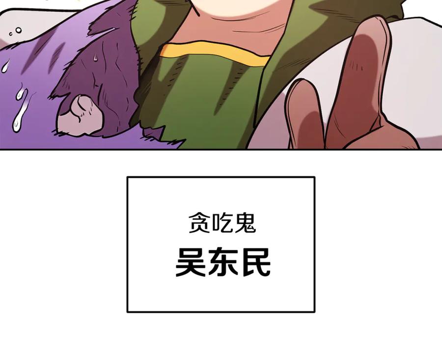 重启地下城 第220话 重塑框架 第246页