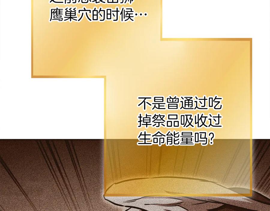 重启地下城 第220话 重塑框架 第163页