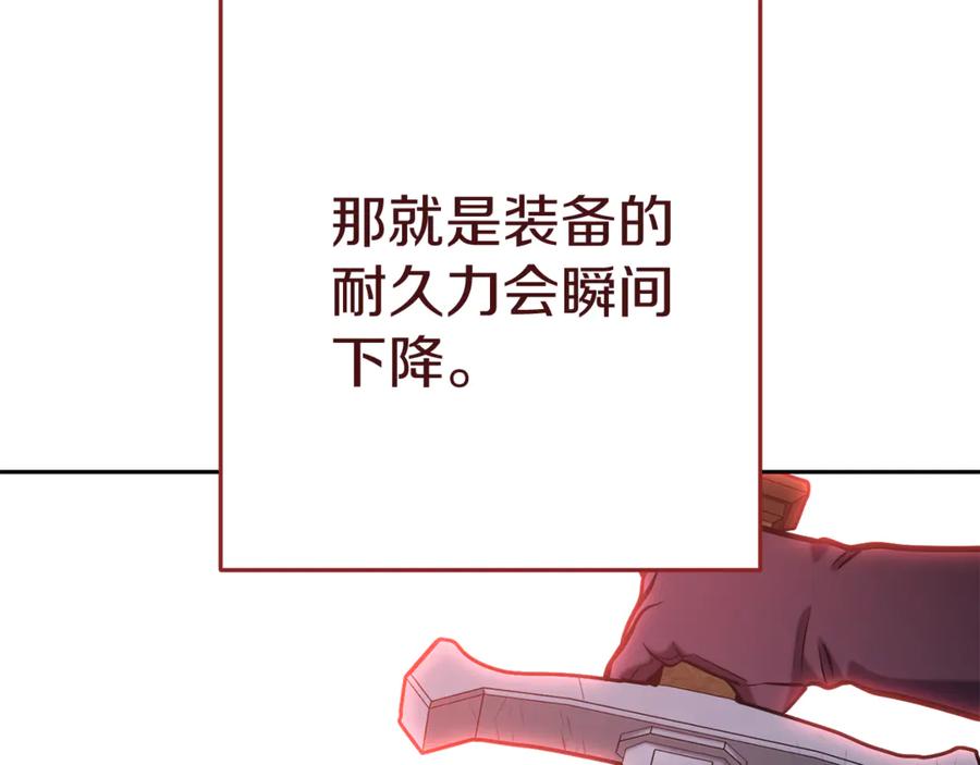 重启地下城 第220话 重塑框架 第210页